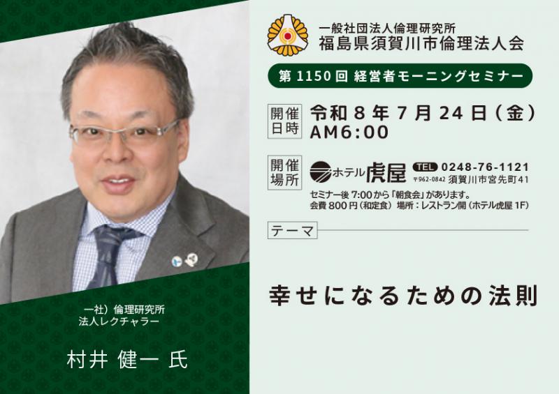 幸せになるための法則/村井健一氏
