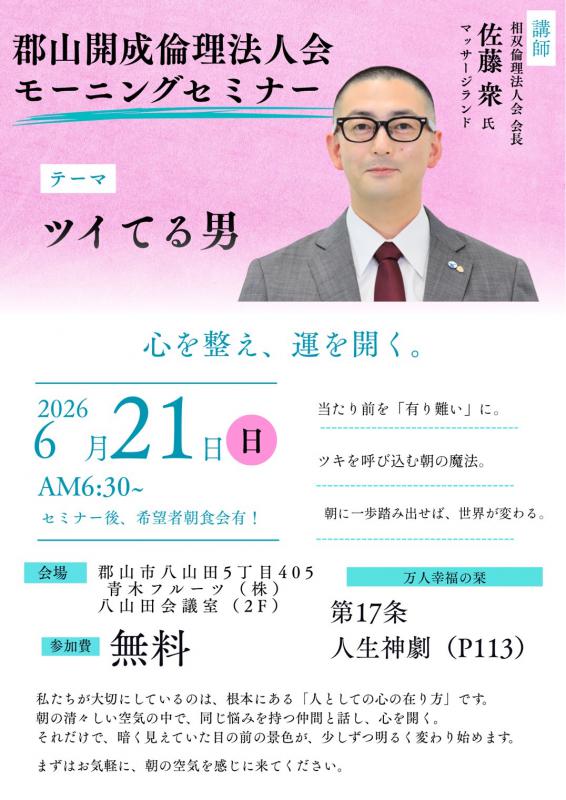 第68回 経営者モーニングセミナー※会場が変更となります