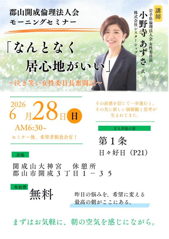 第69回 経営者モーニングセミナー