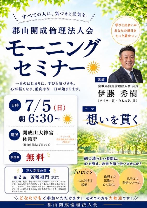 第70回 経営者モーニングセミナー