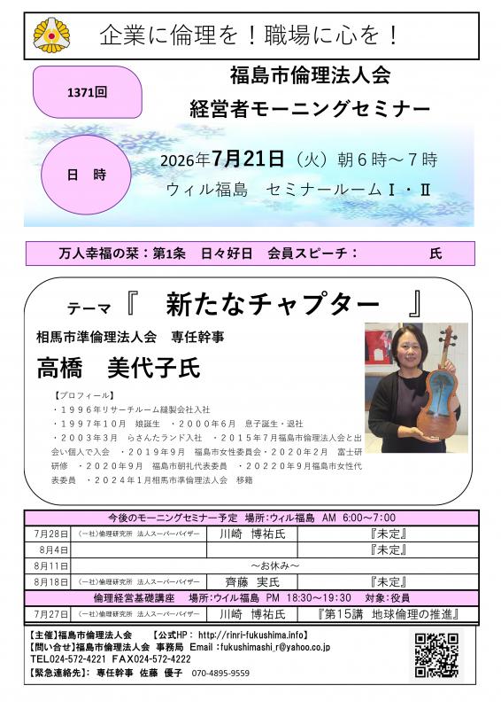 『新たなチャプター』