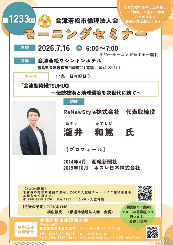 会津型染織TSUMUGI~伝統技術と地球環境を次世代に紡ぐ~