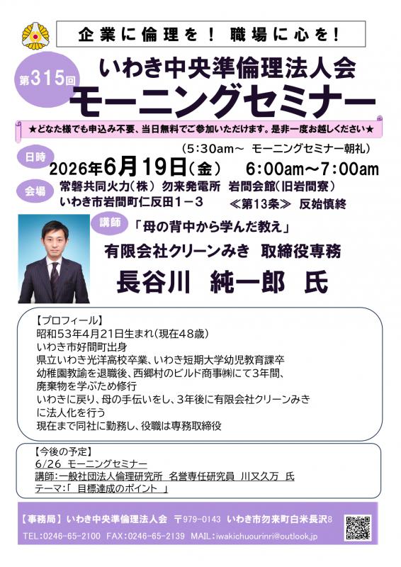 第315回「母の背中から学んだ教え」