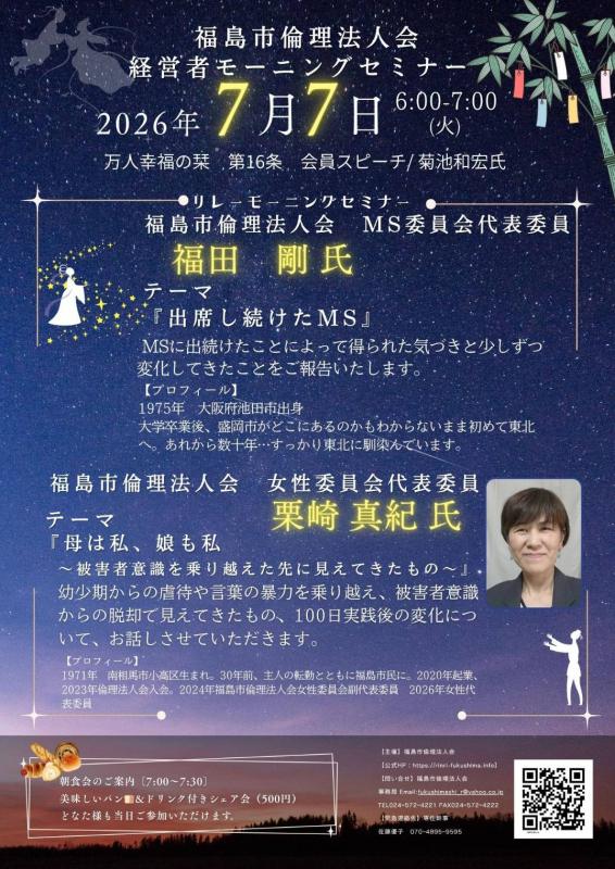 『出席し続けたMS』『母は私、娘も私~被害者意識を乗り越えた・・・』