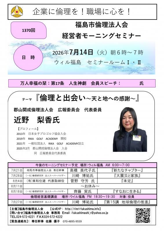 『倫理と出会い ~天と地への感謝~』