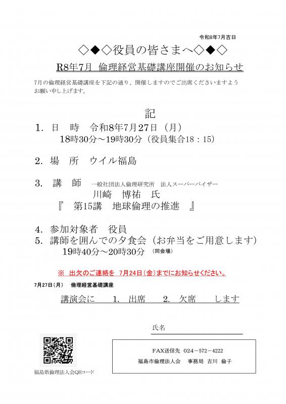 『 第15講 地球倫理の推進 』