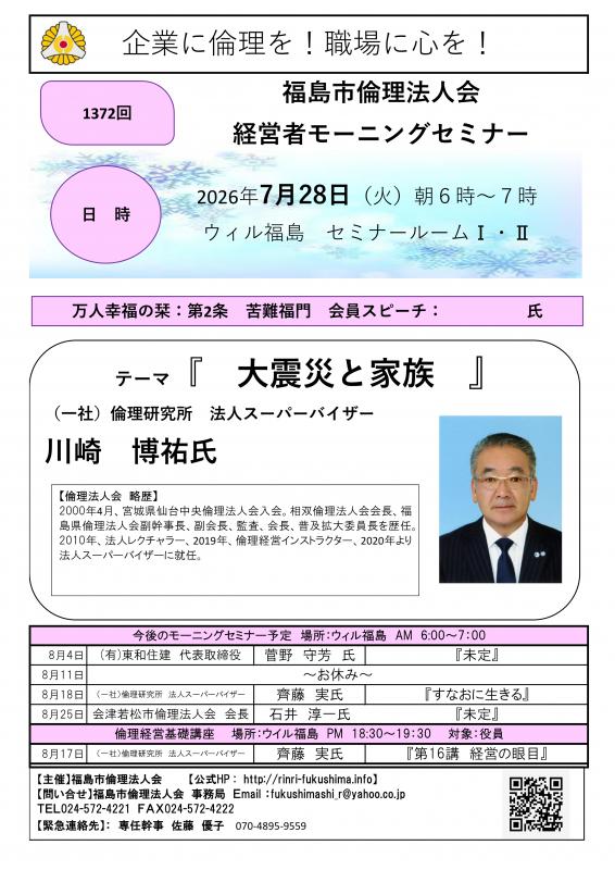 『大震災と家族』