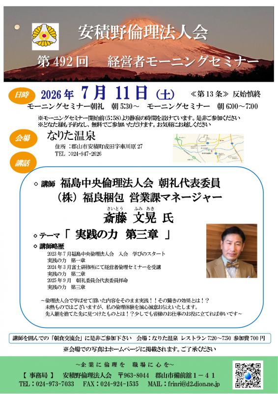 斎藤 文晃 氏 テーマ:「 実践の力 第三章 」