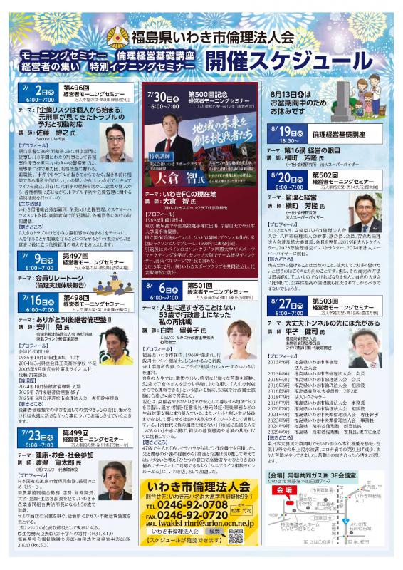 【いわき常磐会場】経営者モーニングセミナー7.8月開催案内
