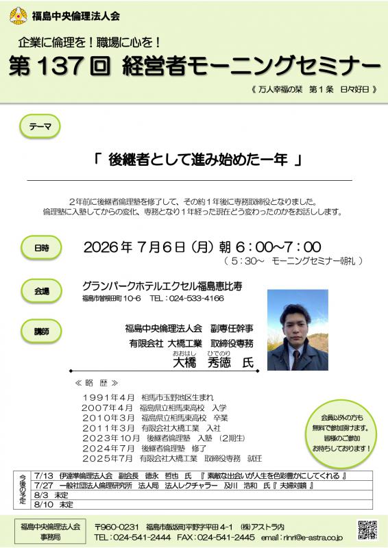 後継者として進み始めた一年