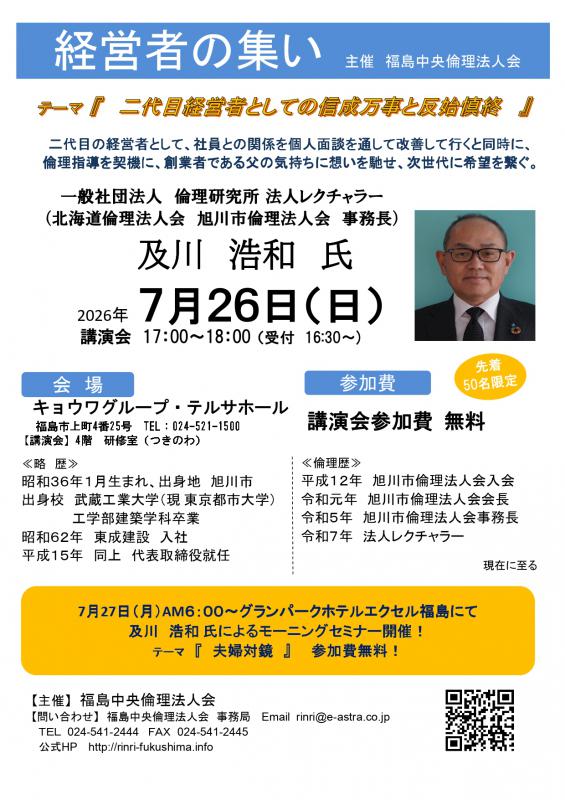 二代目経営者としての信成万事と反始慎終