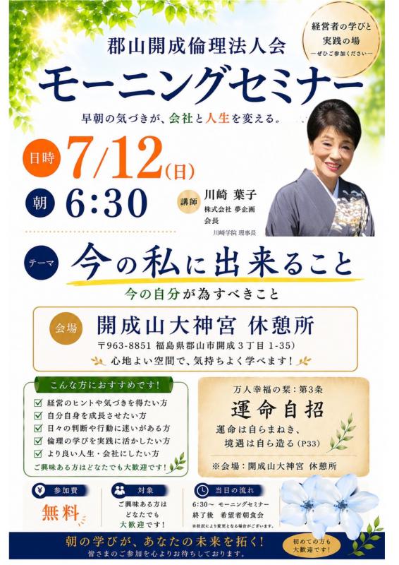 第71回 経営者モーニングセミナー