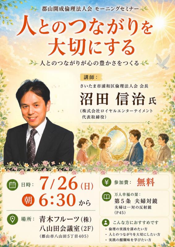 第73回 経営者モーニングセミナー※会場が変更となります