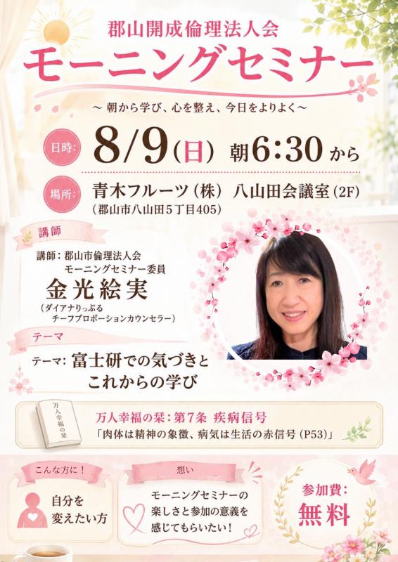 第75回 経営者モーニングセミナー※会場が変わります