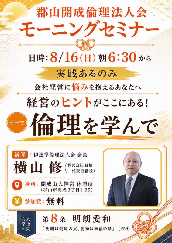 第76回 経営者モーニングセミナー