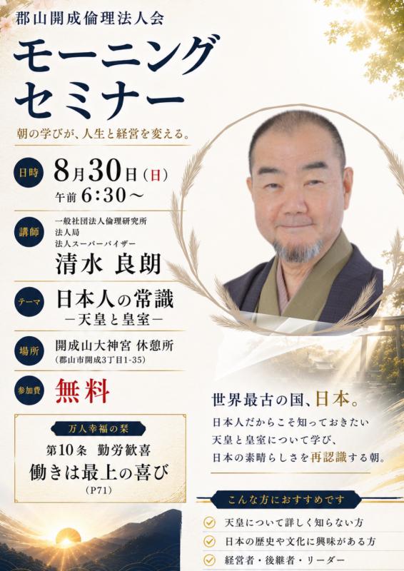 第78回 経営者モーニングセミナー