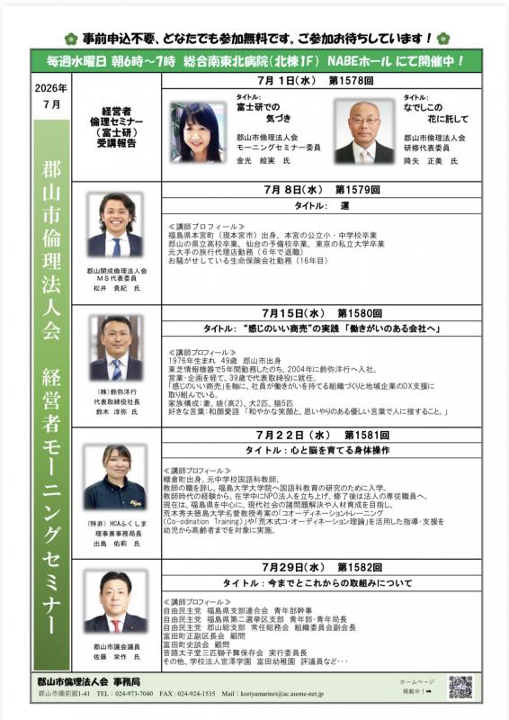 7月のモーニングセミナー