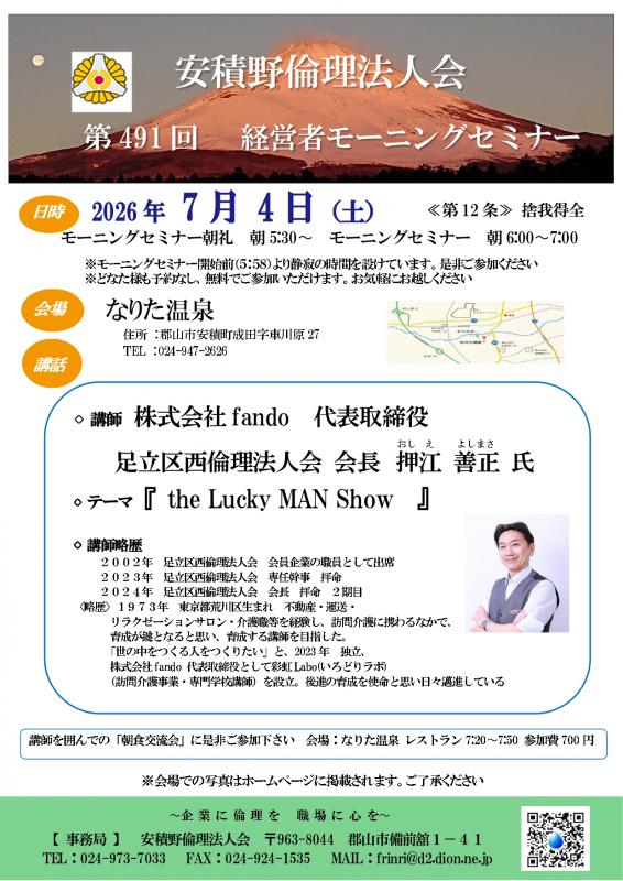 押江 善正 氏 テーマ:「the Lucky MAN Show」