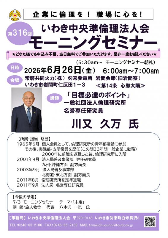 「第316回 目標達成のポイント」