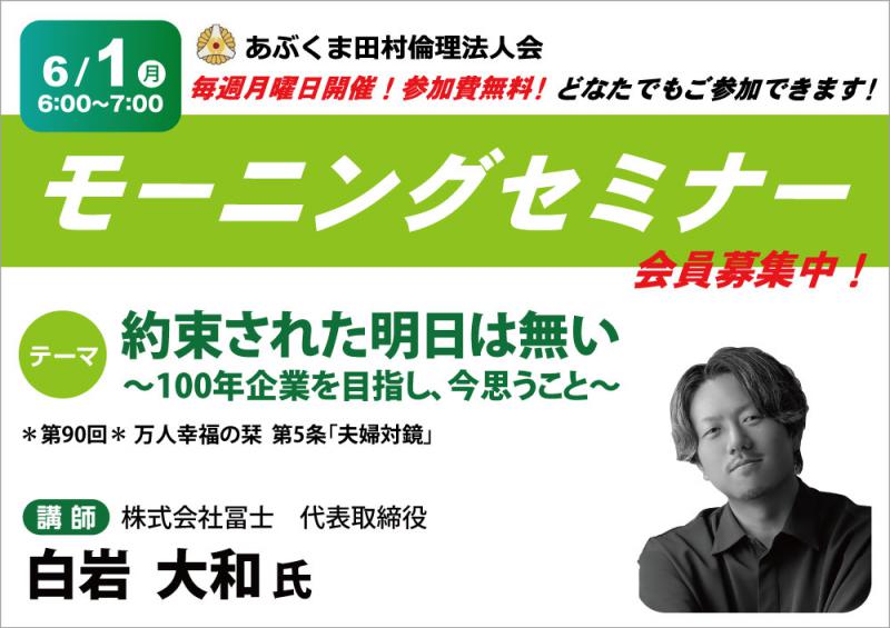 白岩大和 氏 テーマ「 約束された明日はない 」