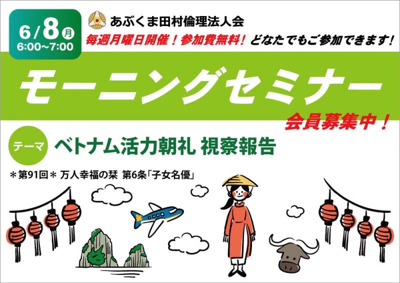 リレートーク テーマ「 ベトナム活力朝礼 視察報告 」