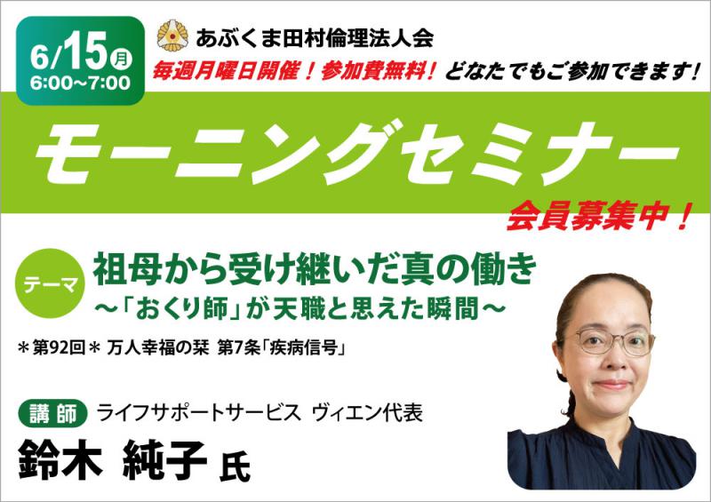 鈴木純子 氏 テーマ「 祖母から受け継いだ真の働き 」