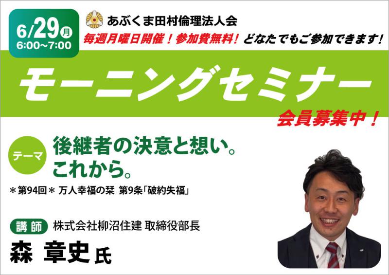 森章史氏 テーマ「 後継者の決意と想い。これから。 」