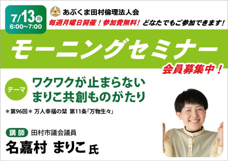 名嘉村まりこ 氏「ワクワクが止まらない まりこ共創ものがたり」