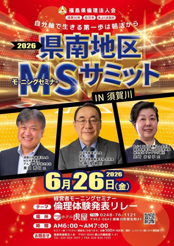 先﨑まき子 氏 テーマ「 『倫理』と『一期一会』 」