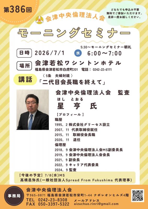 二代目会長職を終えて