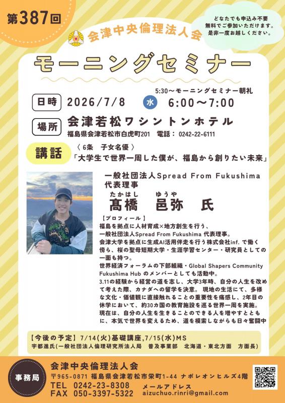 大学生で世界一周した僕が、福島から創りたい未来