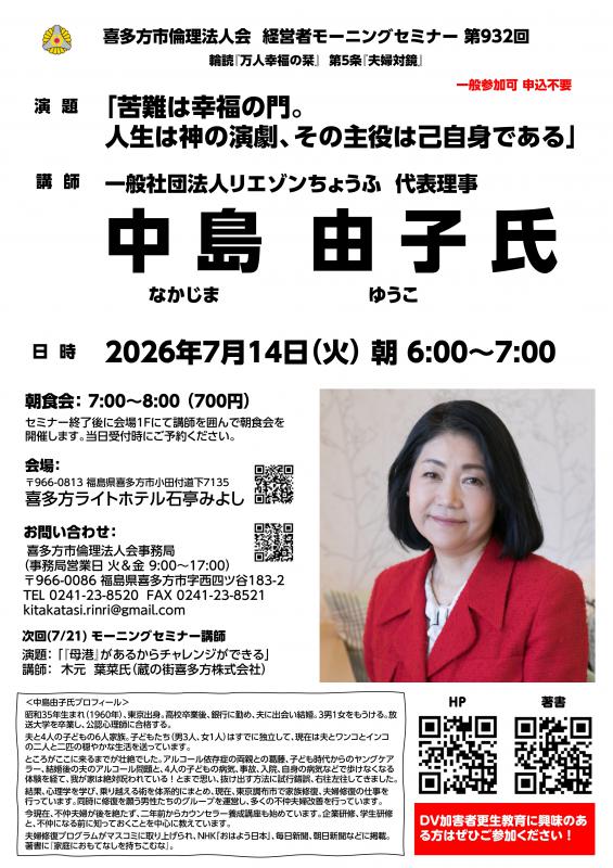 「人生は神の演劇、その主役は己自身である」中島 由子 氏