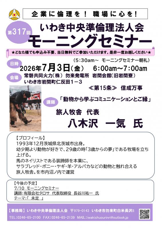 第317回「動物から学ぶコミュニケーションとご縁」