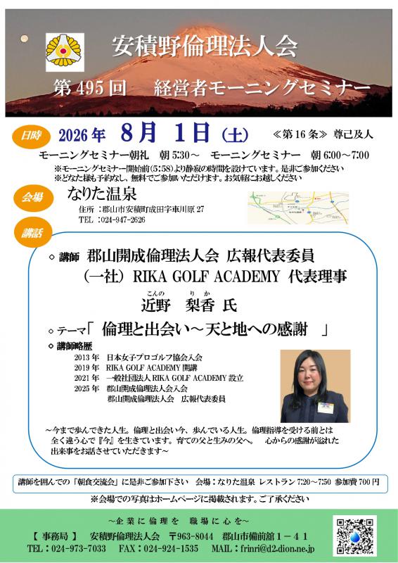近野 梨香 氏 テーマ:「倫理と出会い~天と地への感謝」