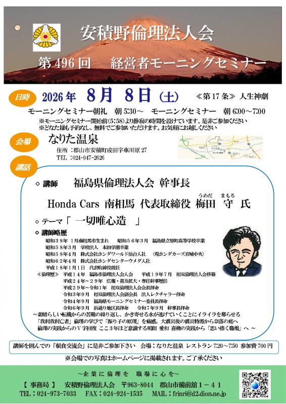 梅田 守 氏 テーマ:「 一切唯心造 」