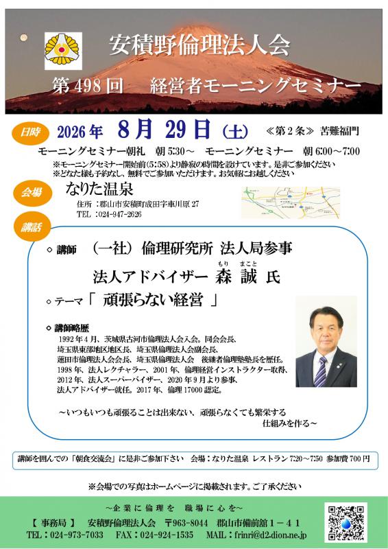 森 誠 氏 テーマ:「 頑張らない経営 」
