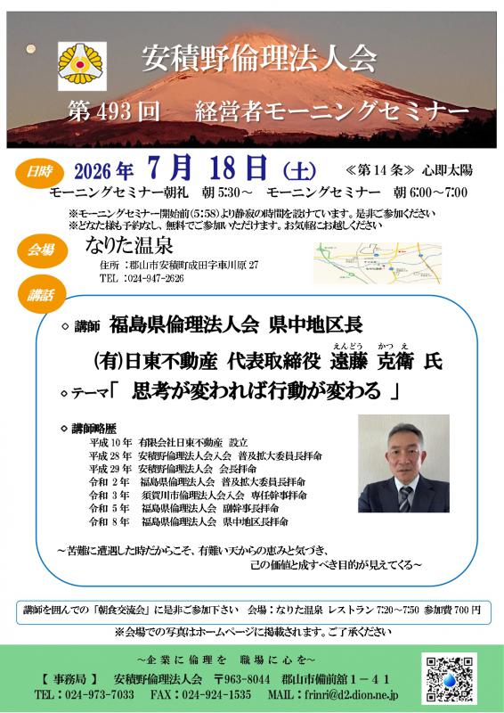 遠藤 克衛 氏 テーマ:「思考が変われば行動が変わる」