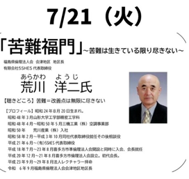 「苦難福門」~苦難は生きている限り尽きない~