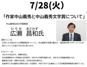 作家中山義秀と中山義秀文学賞について