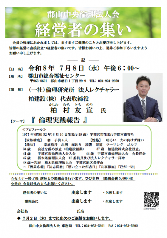 (一社)倫理研究所 法人レクチャラー 柏村 友宣 氏