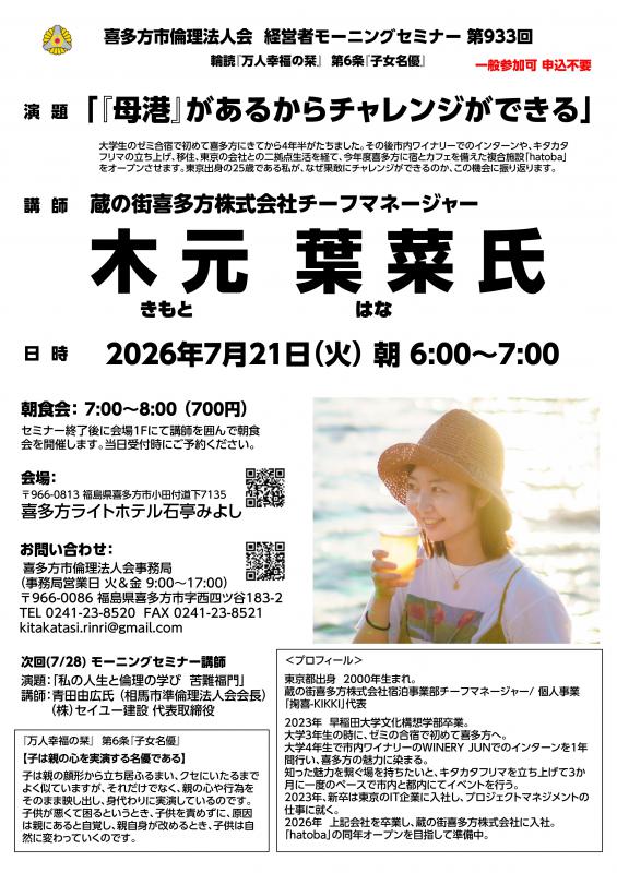 「『母港』があるからチャレンジができる」木元 葉菜 氏