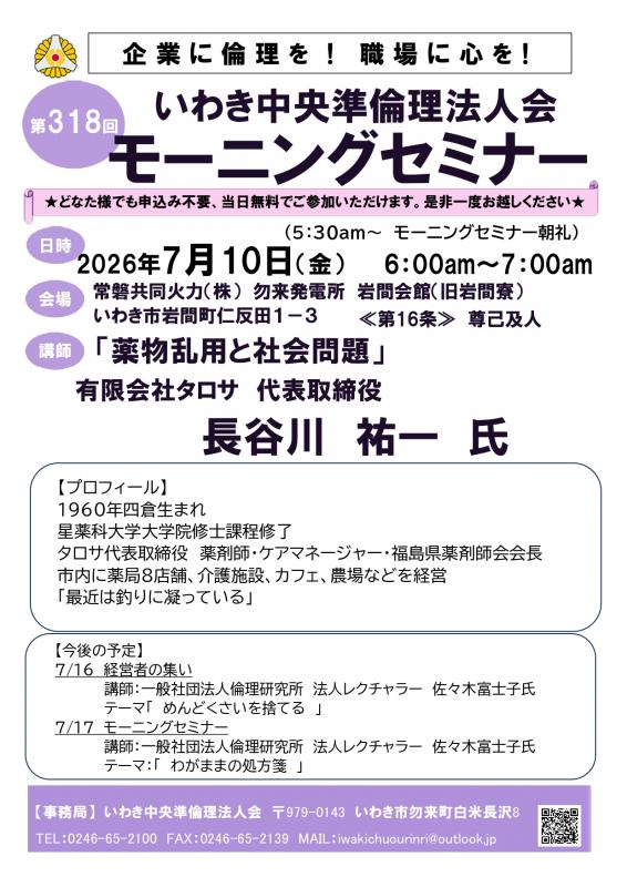 第318回「薬物乱用と社会問題」