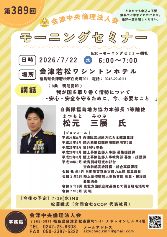 我が国を取り巻く情勢について