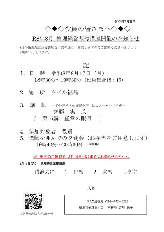 『第16講 経営の眼目』