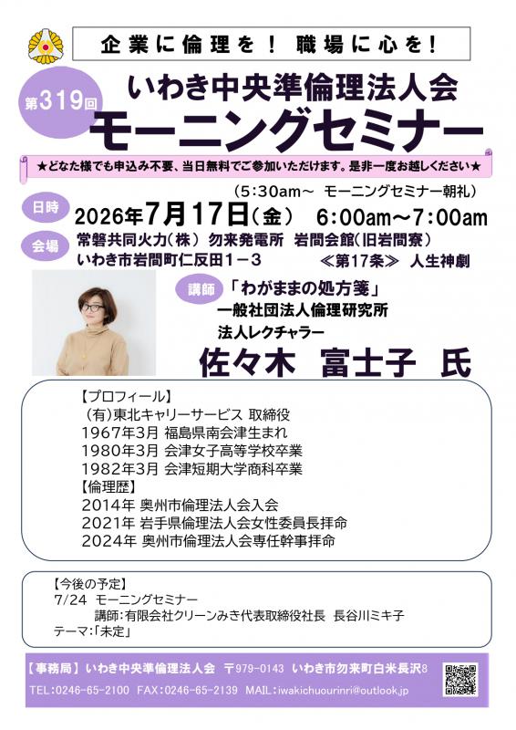 第319回「わがままの処方箋」