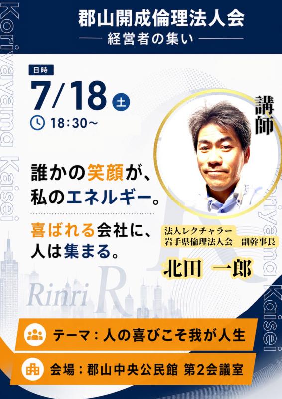 郡山開成倫理法人会 経営者の集い