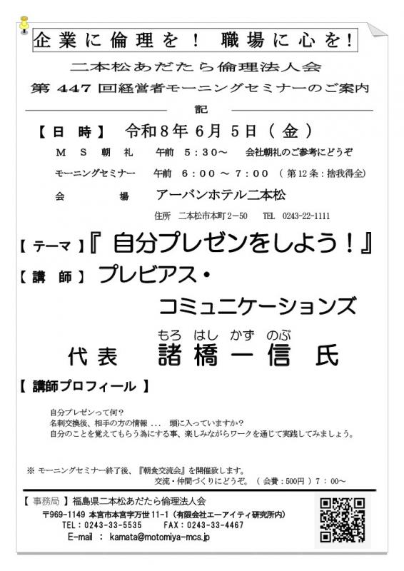 「自分プレゼンをしよう!」諸橋 一信氏