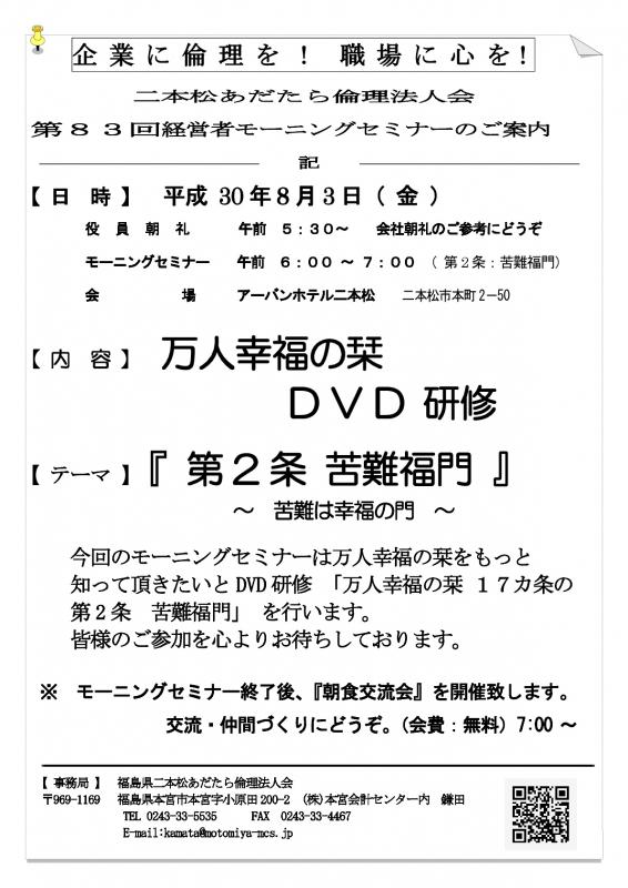 テーマ『 万人幸福の栞 第2条 苦難福門 』