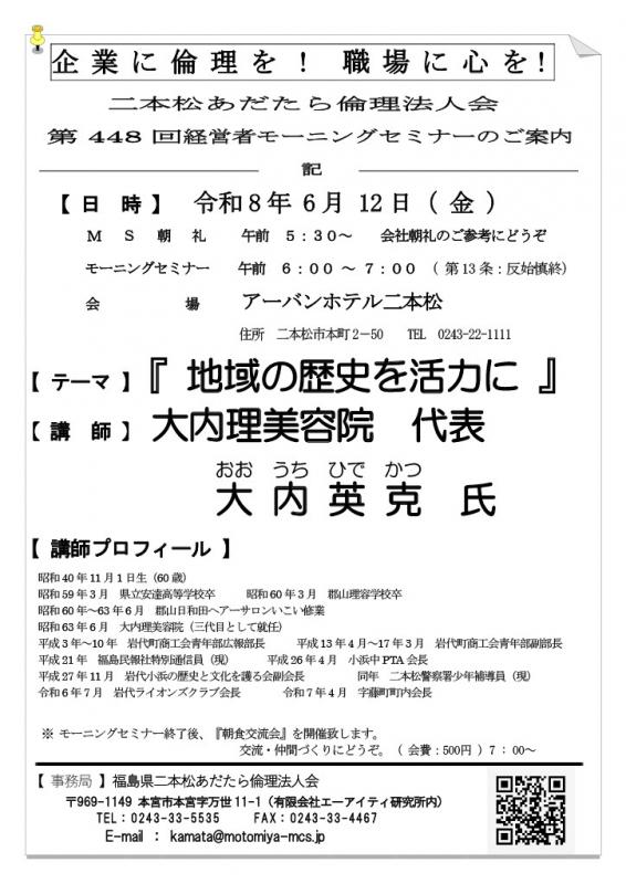 「地域の歴史を活力に」大内 英克氏