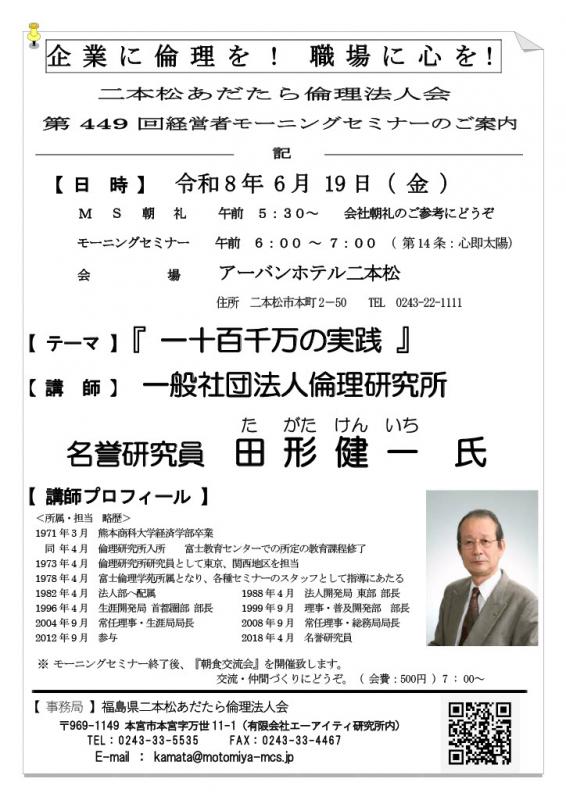 「一十百千万の実践」田形　健一氏